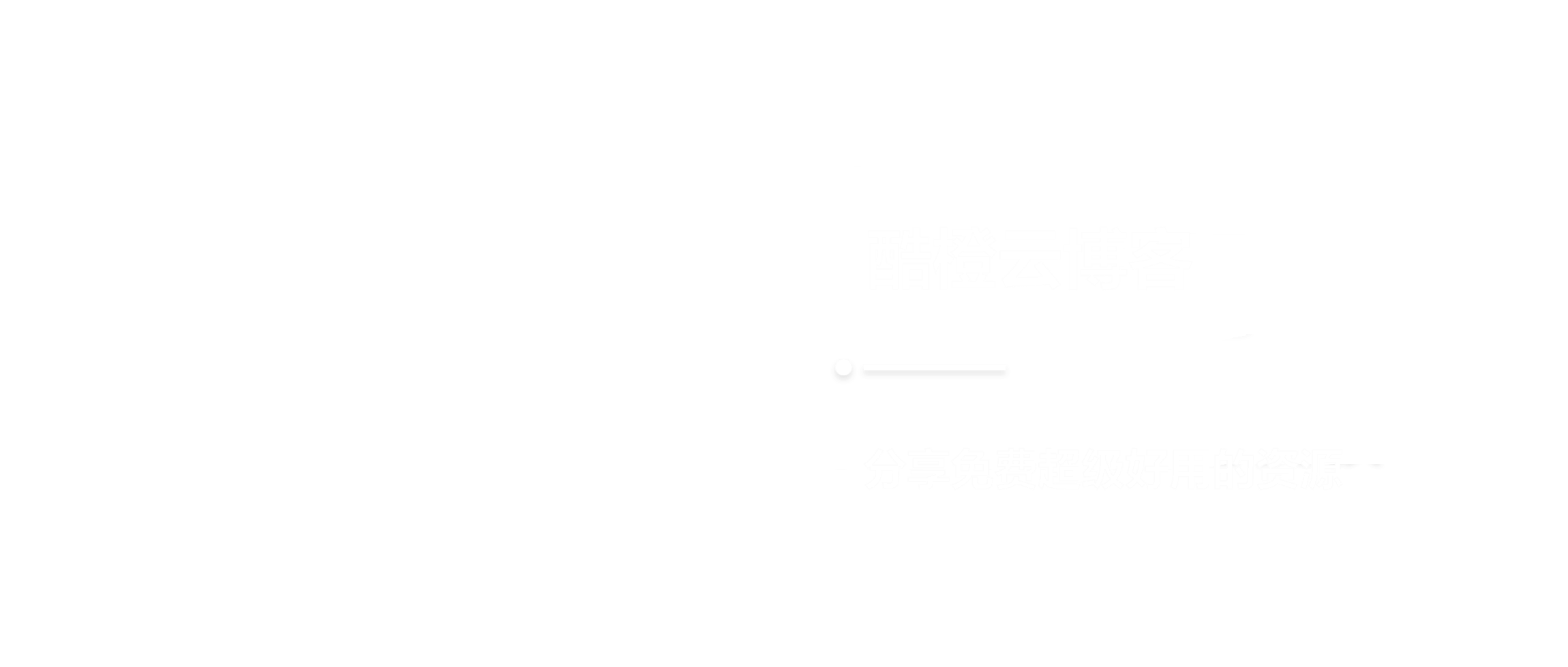 免费加速器 翻墙工具