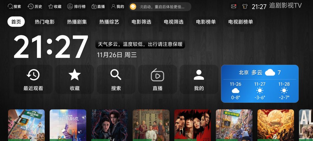 2026全网影视全部免费观看的 最强软件简爱影视APP-免费vpn-免费加速器-免费源码分享-破解软件分享-酷橙云博客-免费VPN-免费加速器-免费翻墙软件-免费资源